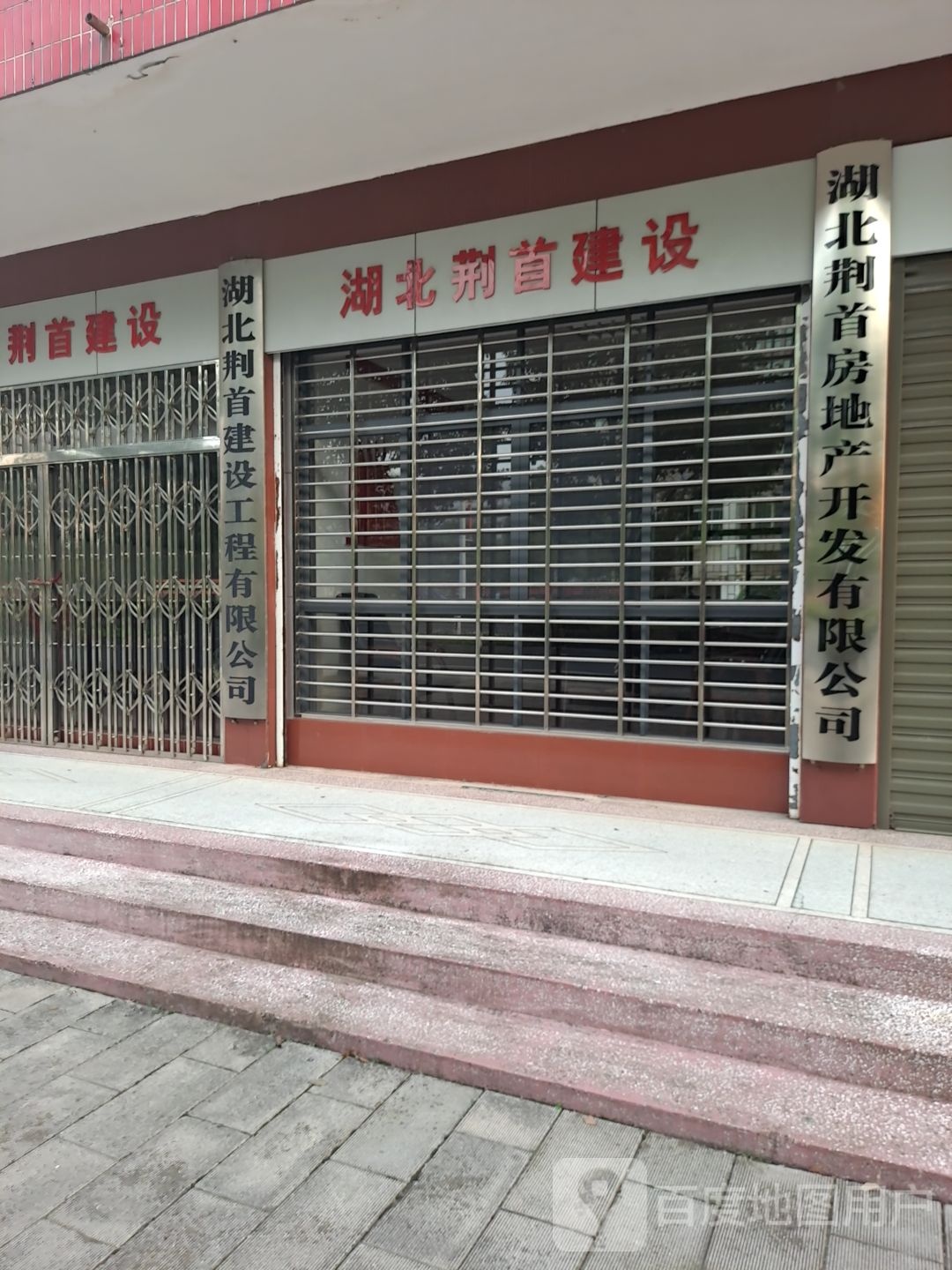 石首市侨兴建筑公司
