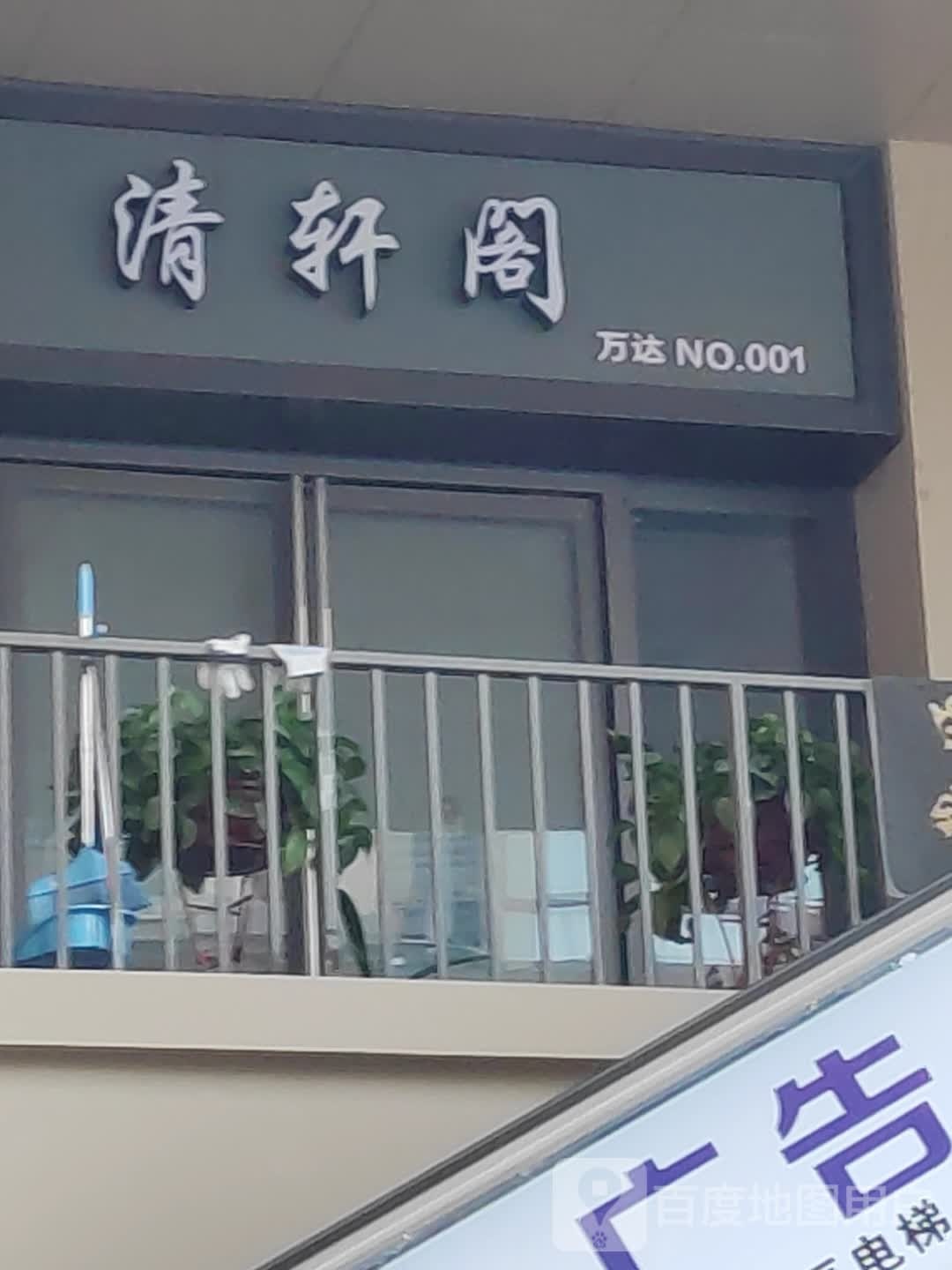 文轩阁