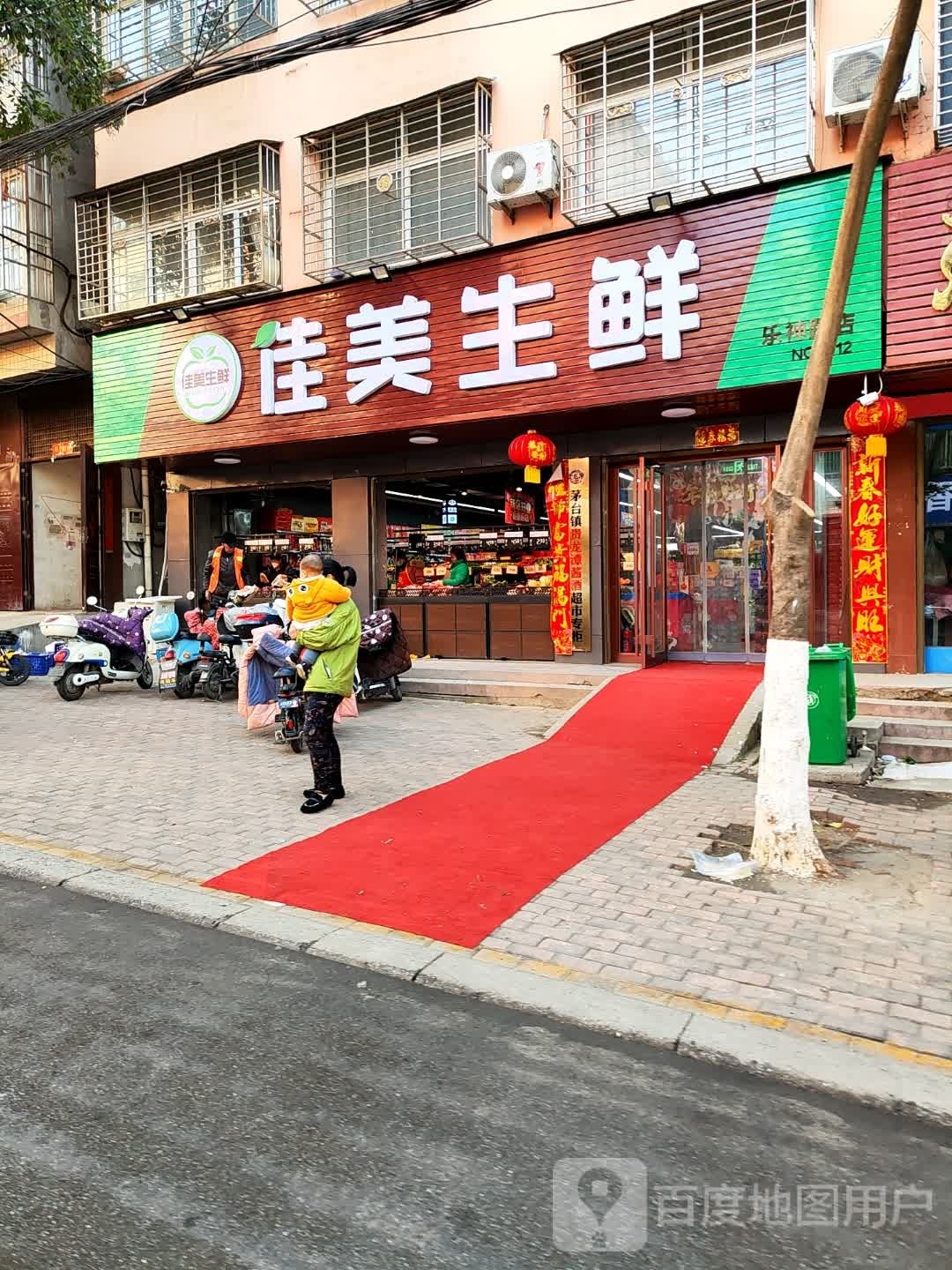 桐柏县佳美生鲜(乐神路店)