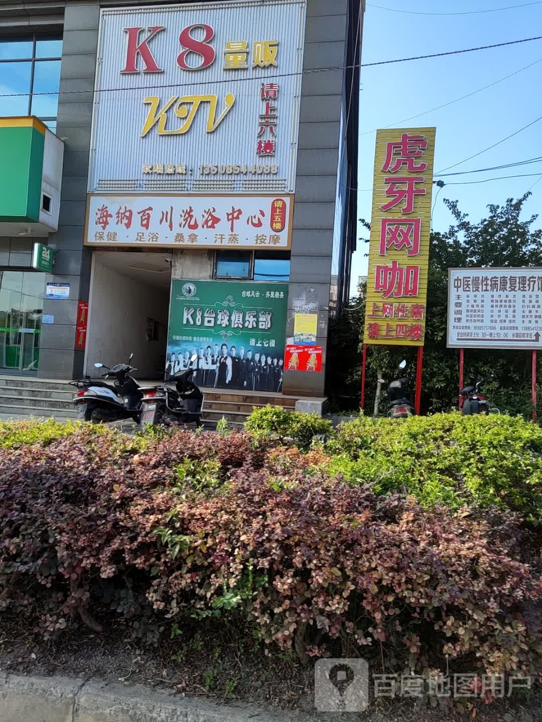 虎牙网咖