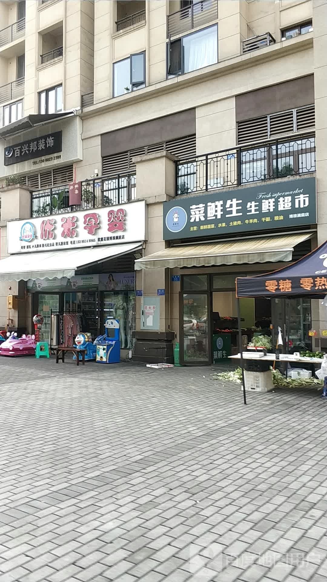 菜邡鲜生纵生鲜超市(凤林路店)