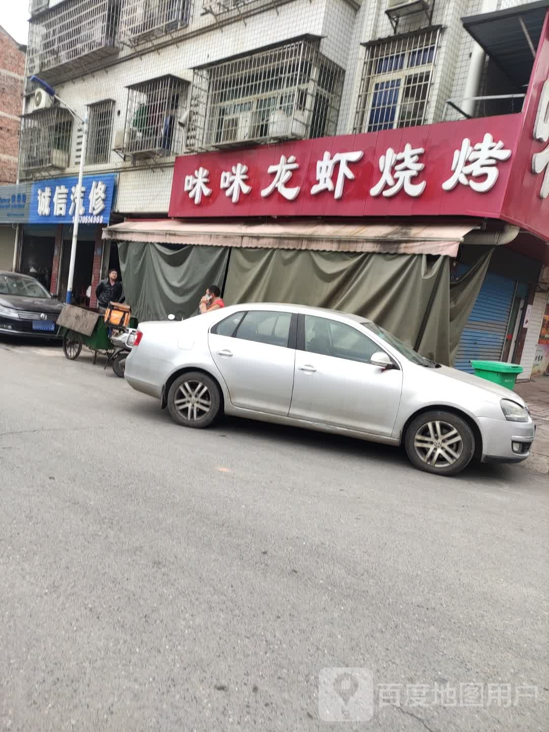 诚信汽修(爱卫巷店)