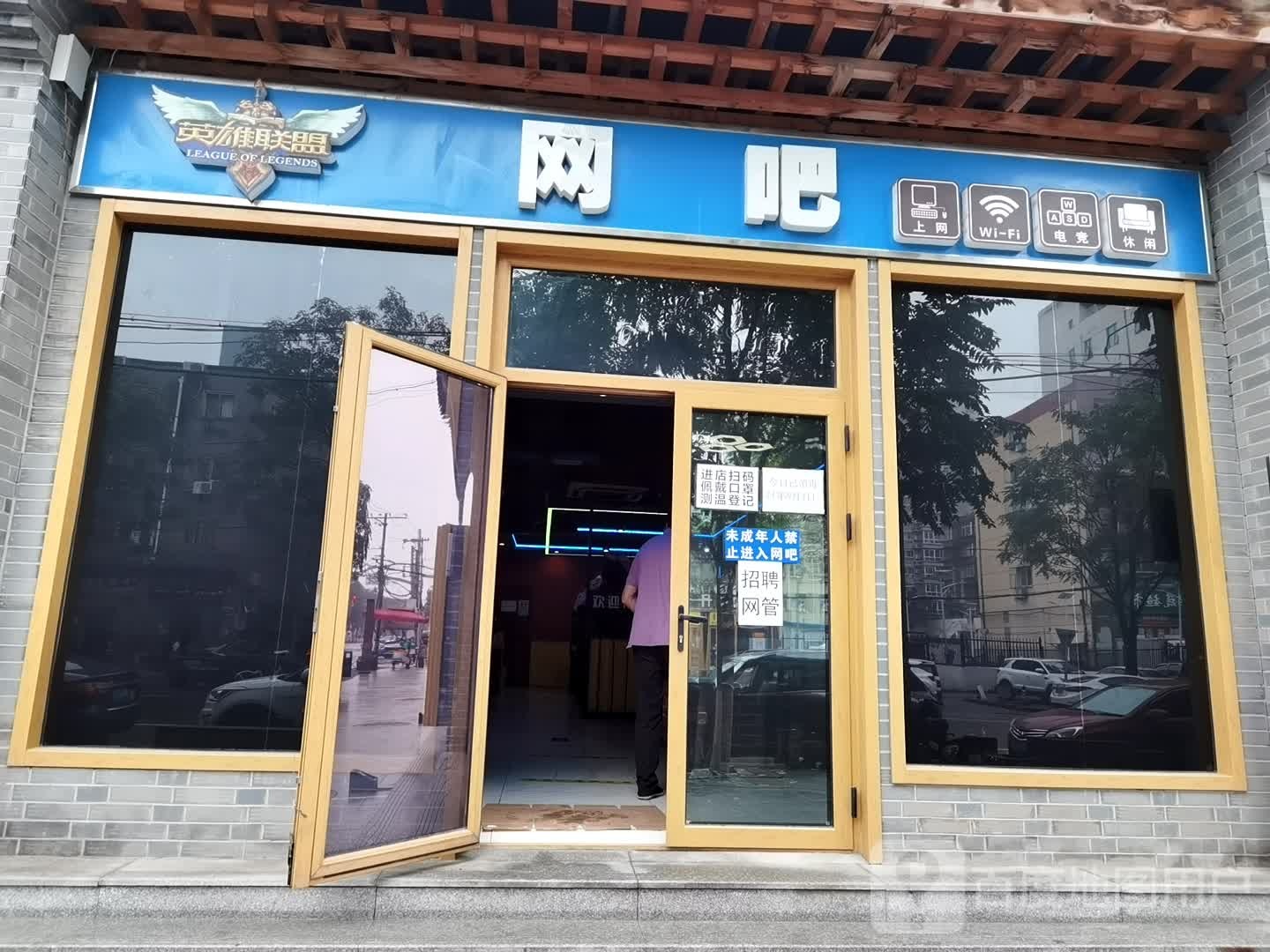 英雄联盟网吧