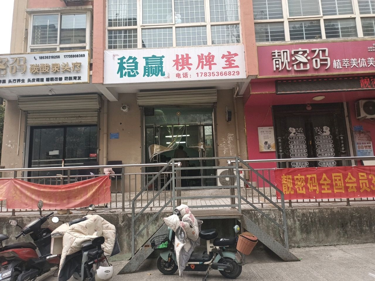 稳赢棋牌室