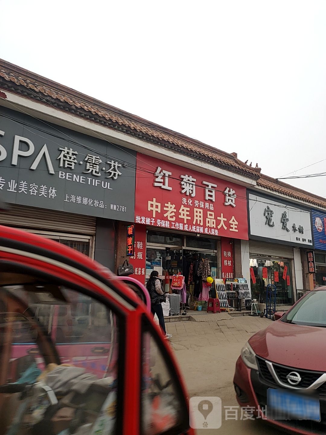 德福百货店