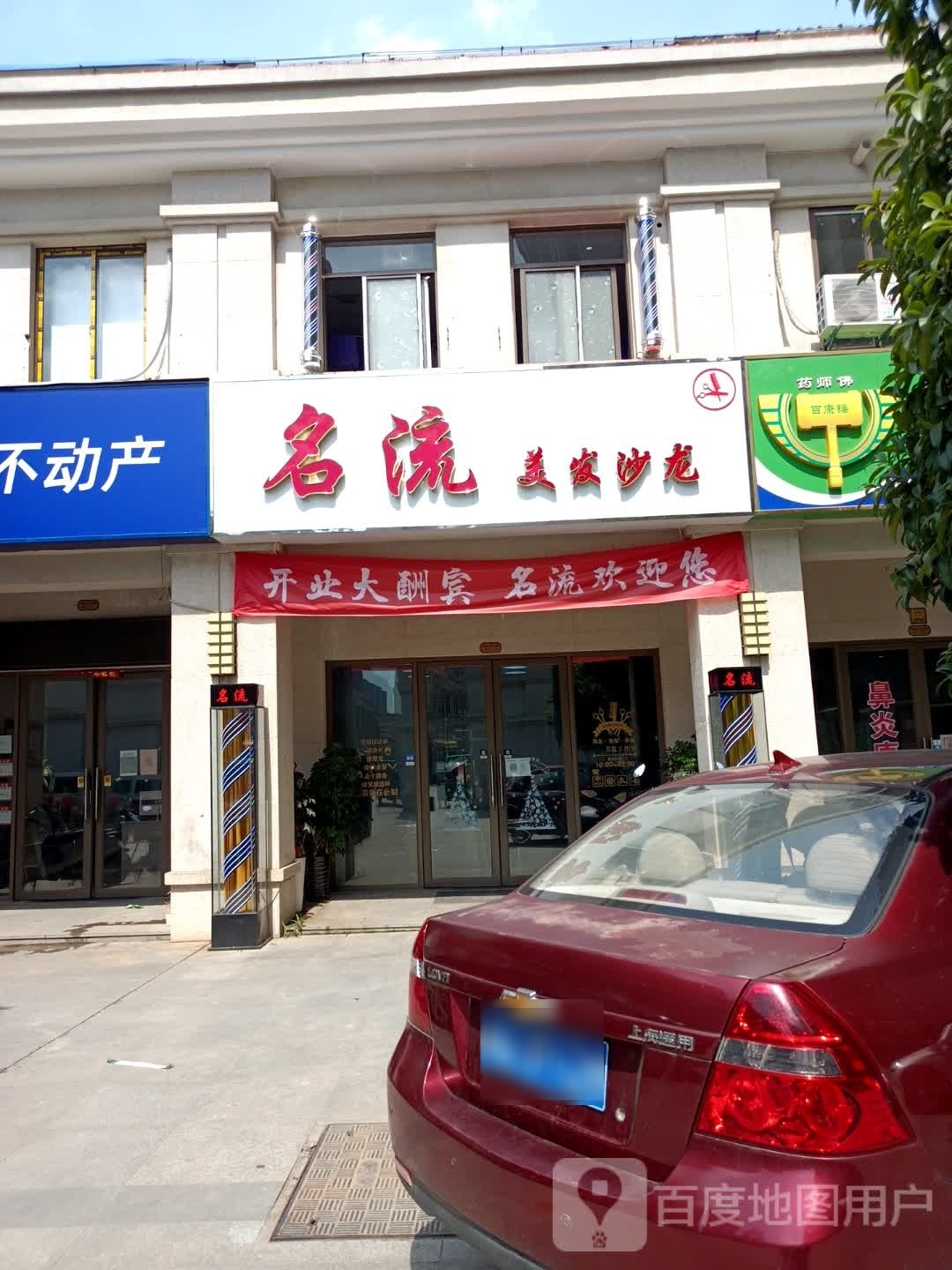 名流美发沙龙(北城世纪城荣徽苑店)