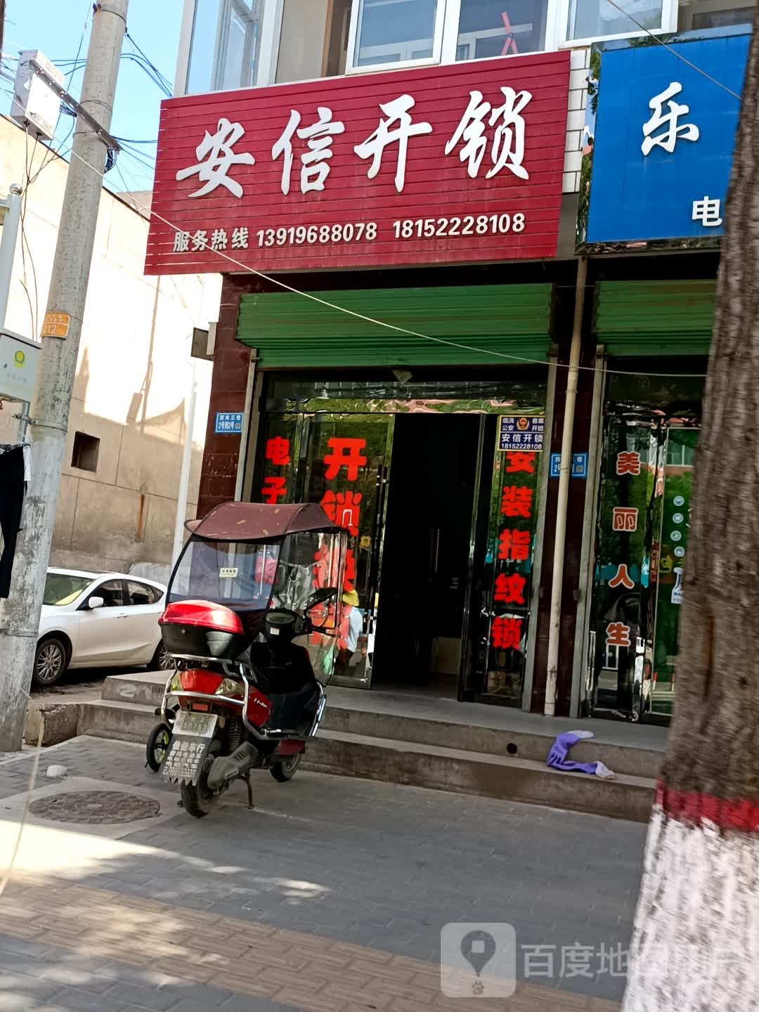 安信开锁