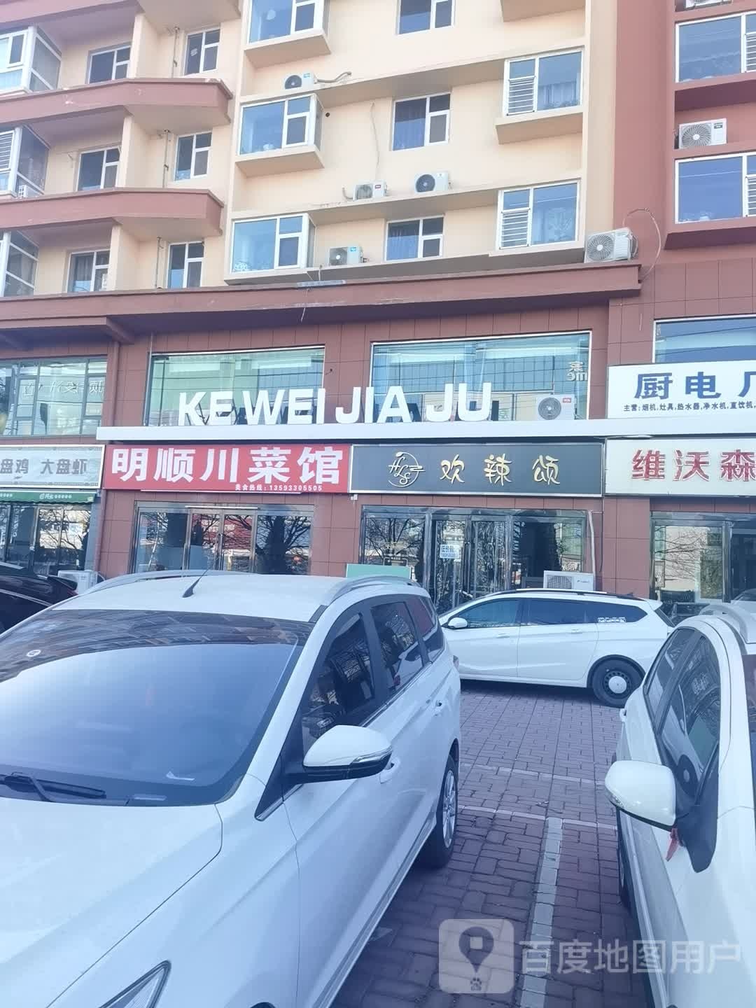 明顺川鲁菜馆