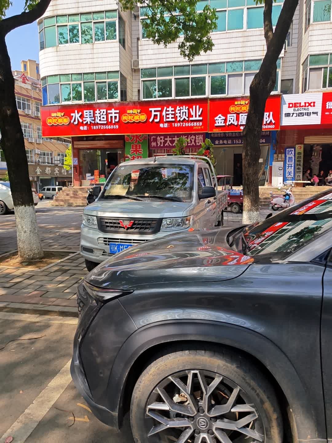 万佳锁业