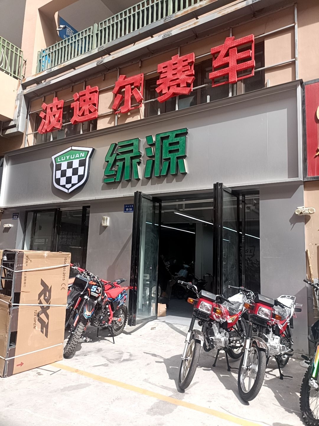 波速尔赛车