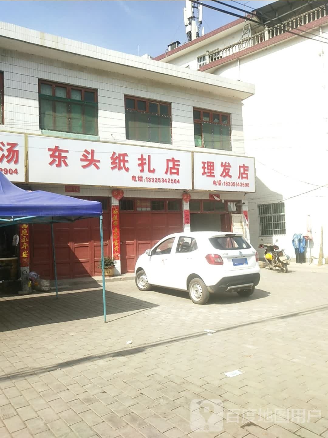 仙灵理发店