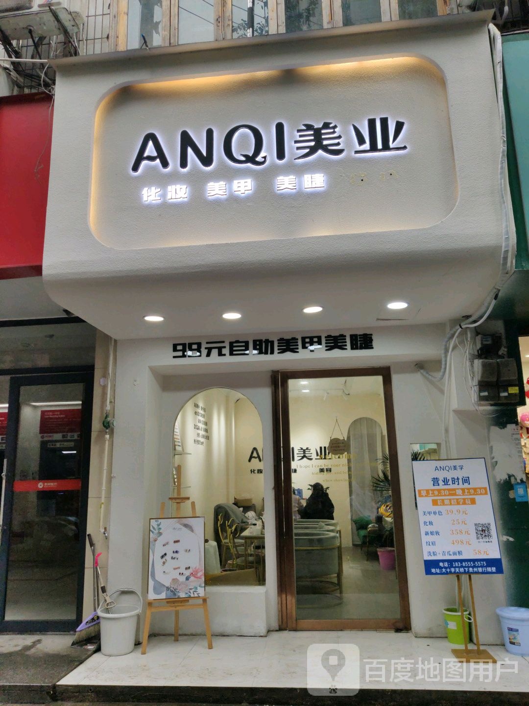 ANQI美业(剑江大道中段店)