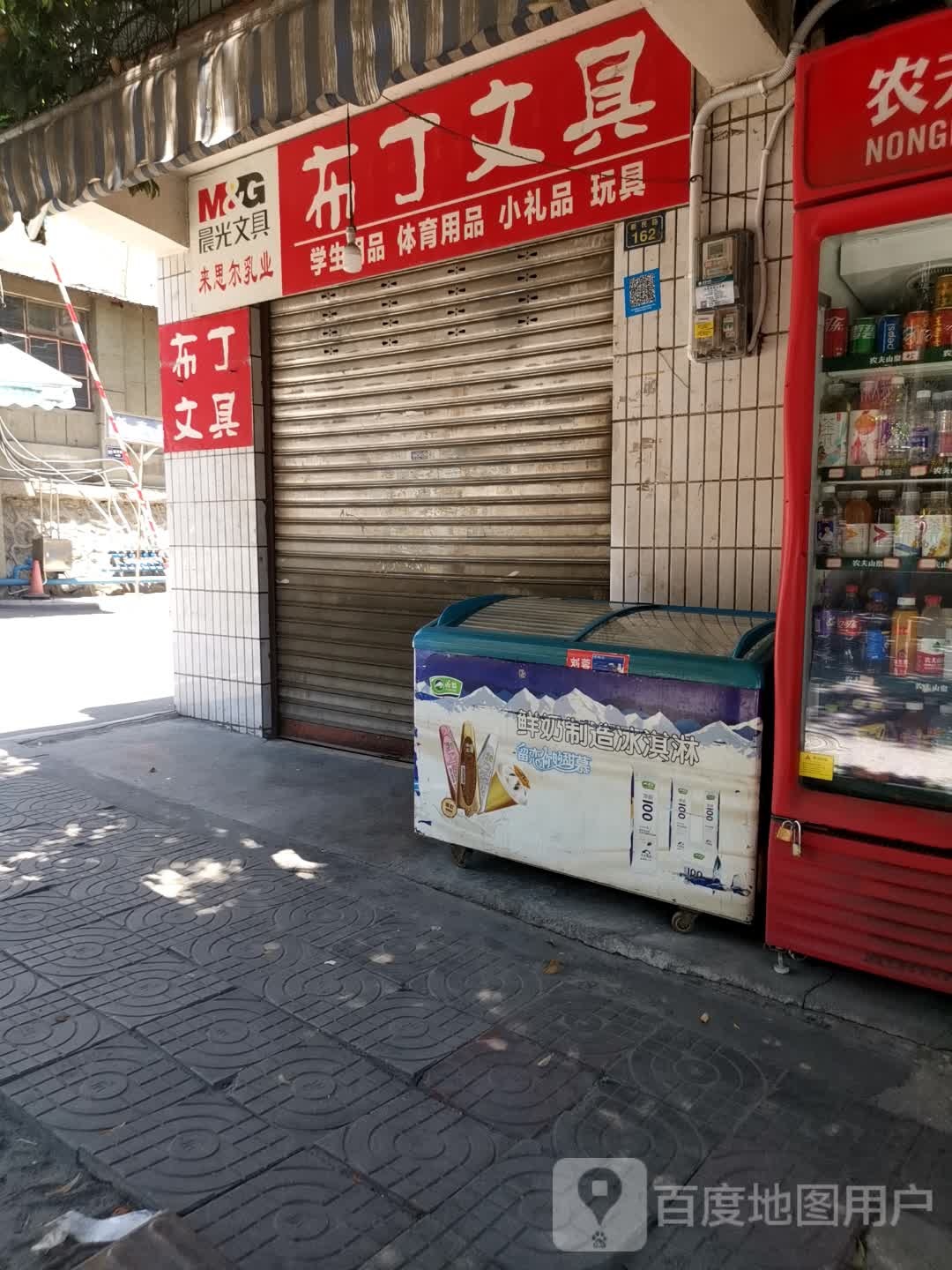 布丁文具