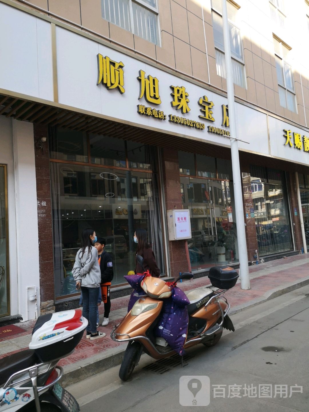 顺旭珠宝