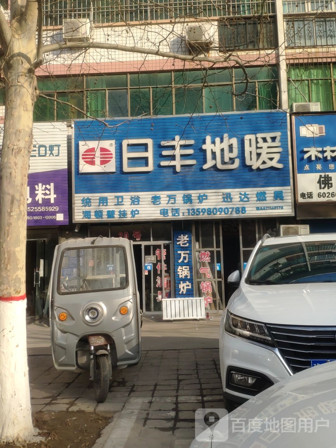 巩义市日丰地暖(桐本路店)