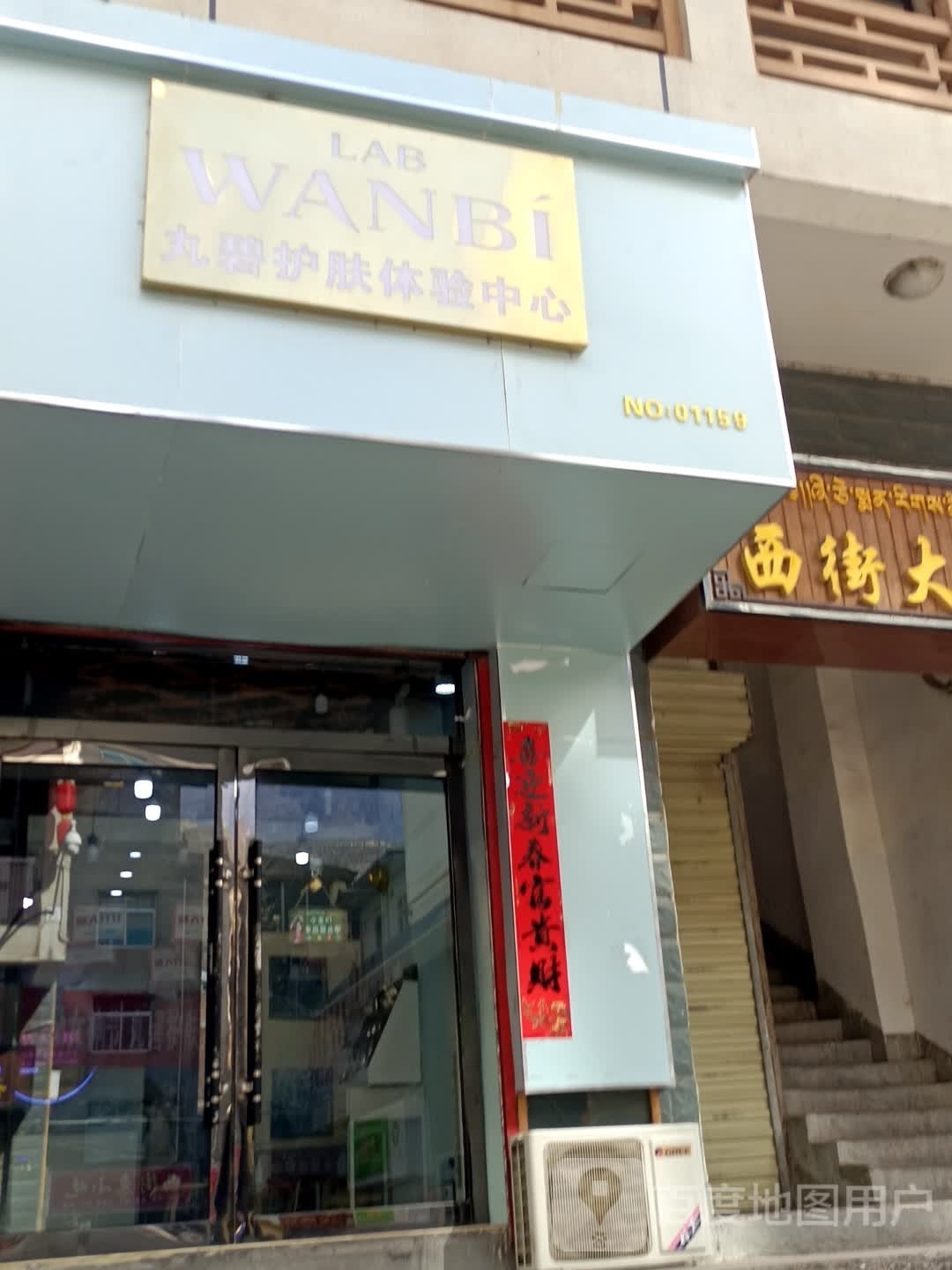 丸碧科技护理中心(天宁街店)