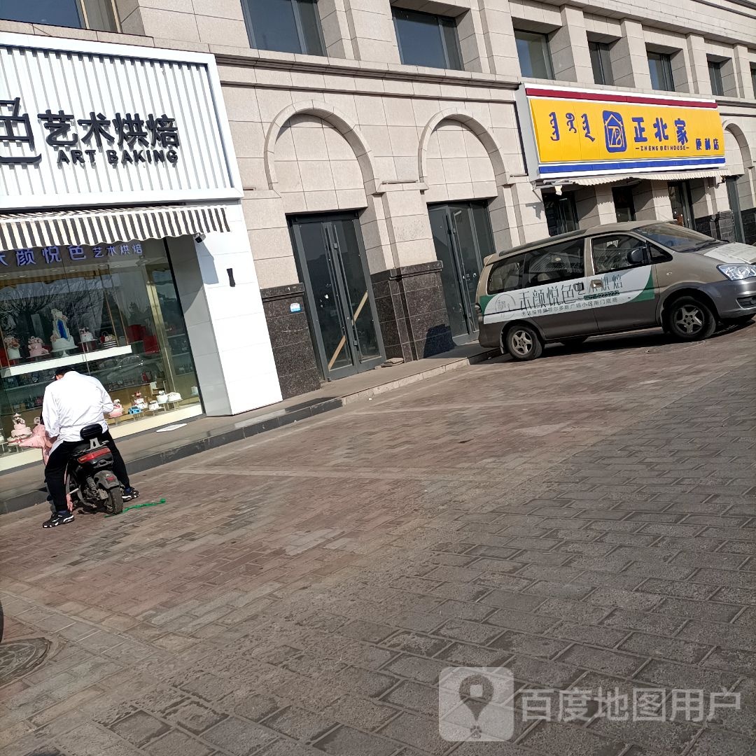 正北家便便利店(鄂尔多斯广场店)
