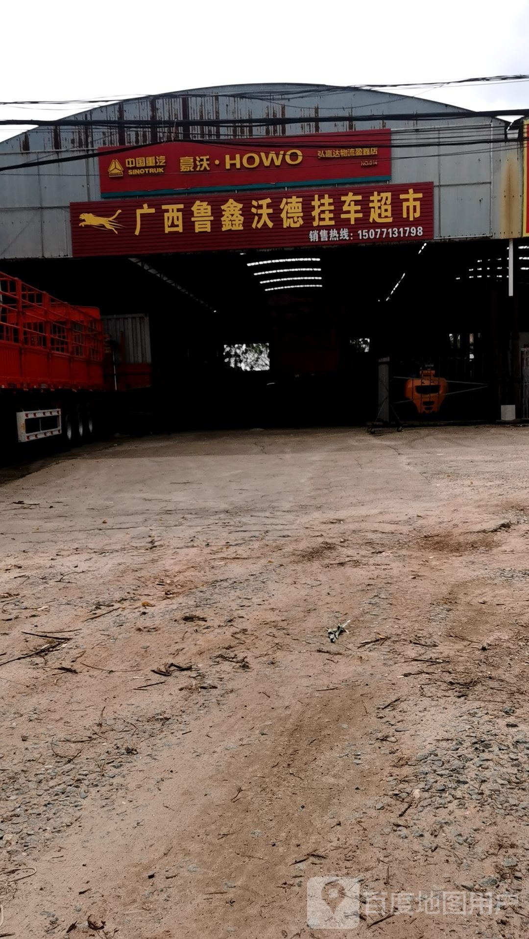 鲁鑫沃德挂车超市