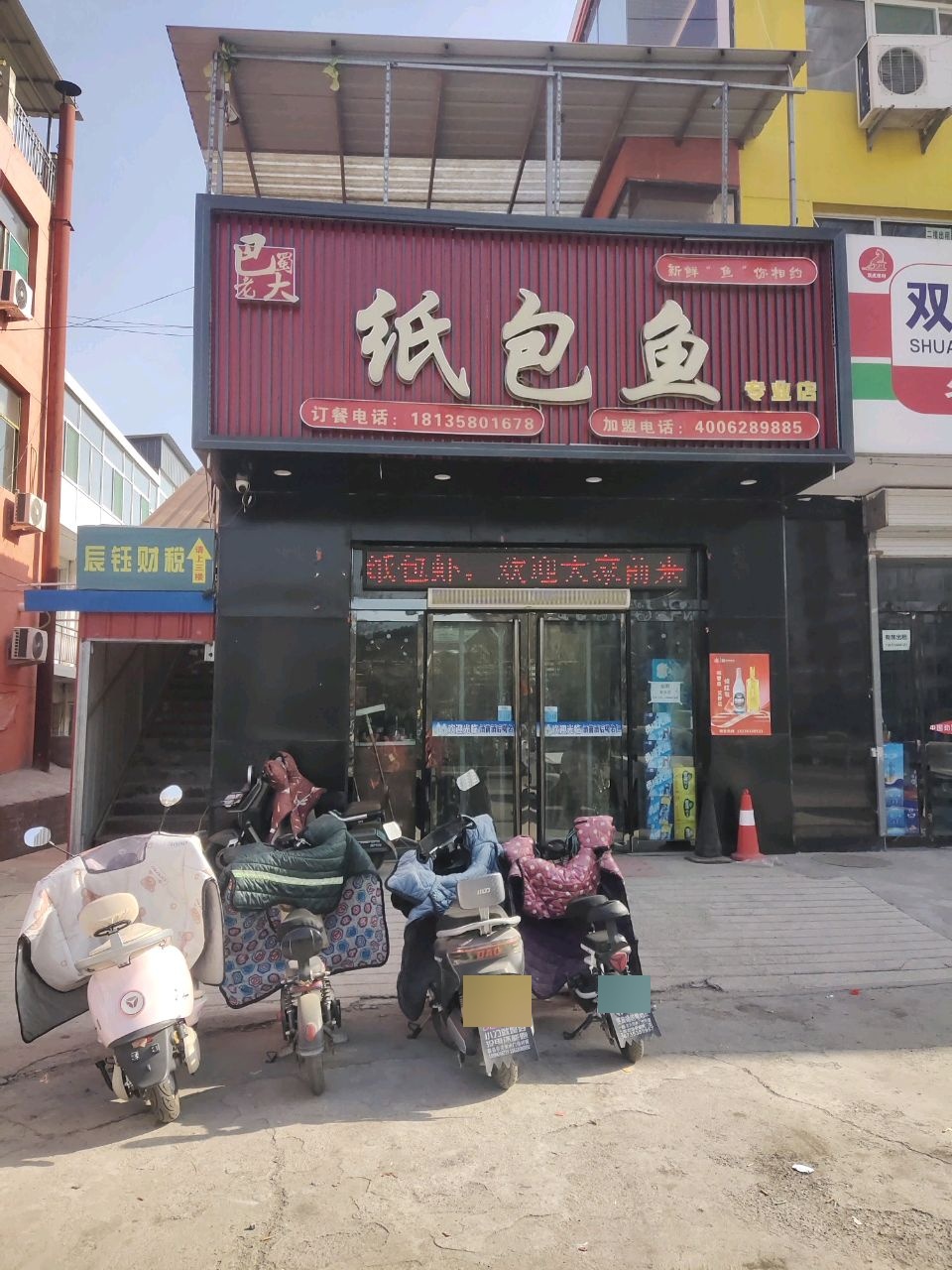 纸包鱼(专卖店)