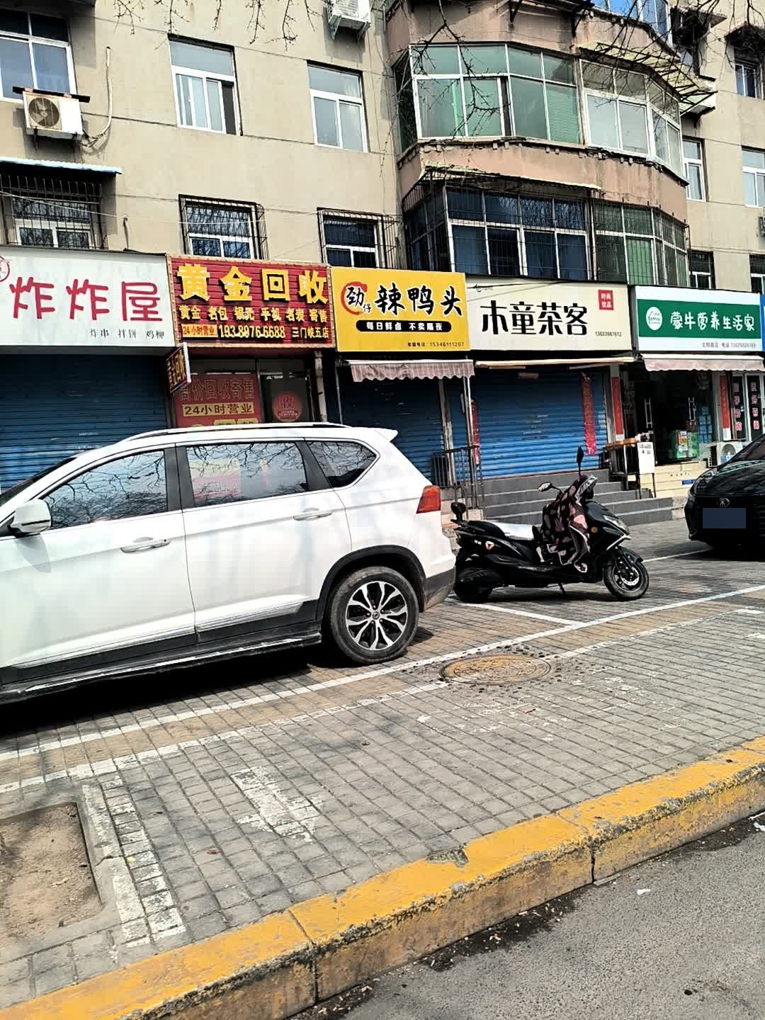 黄金回收