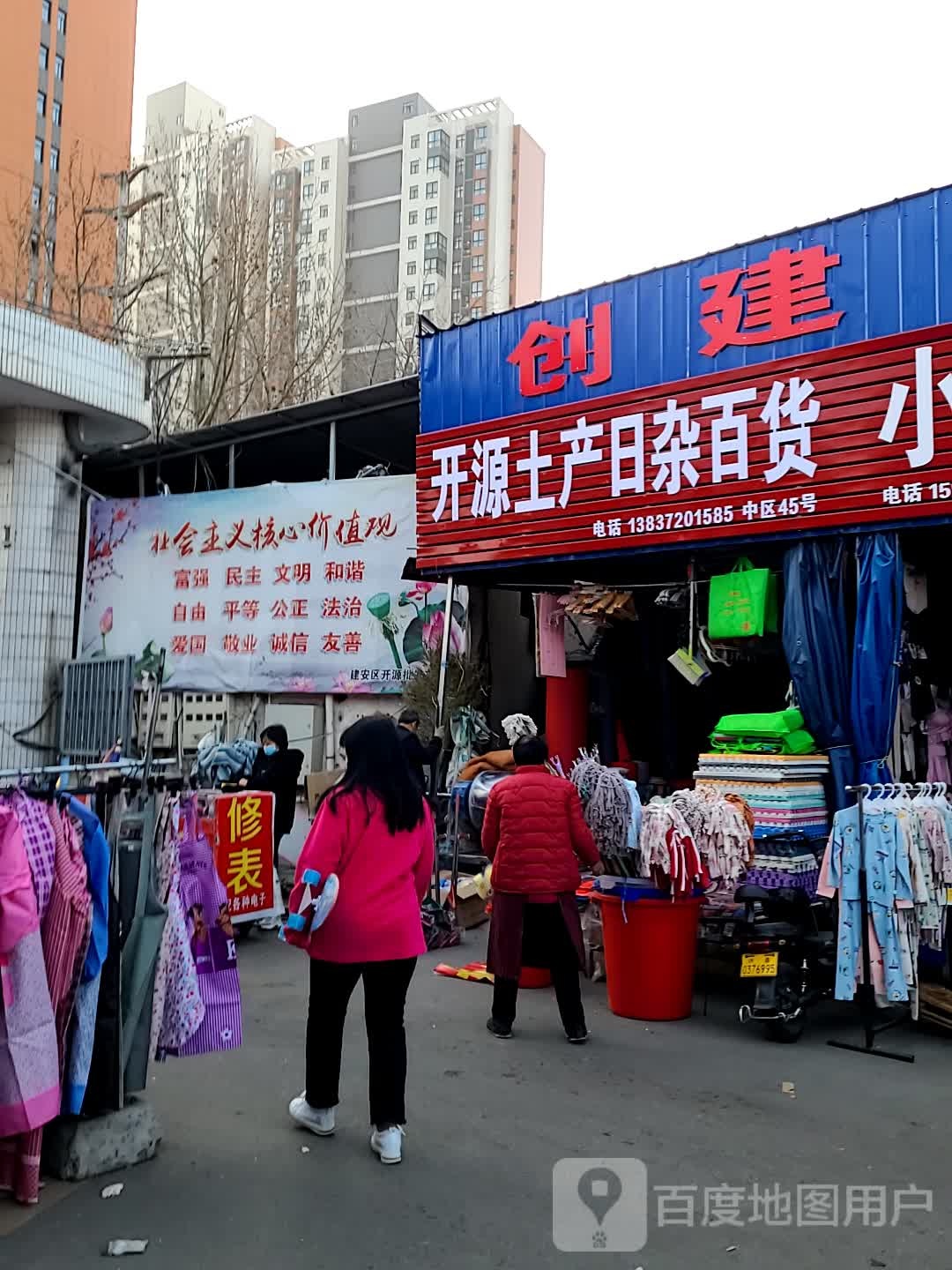 开源土产日杂百货