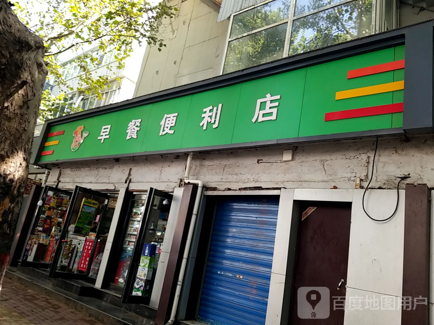 早餐便利店