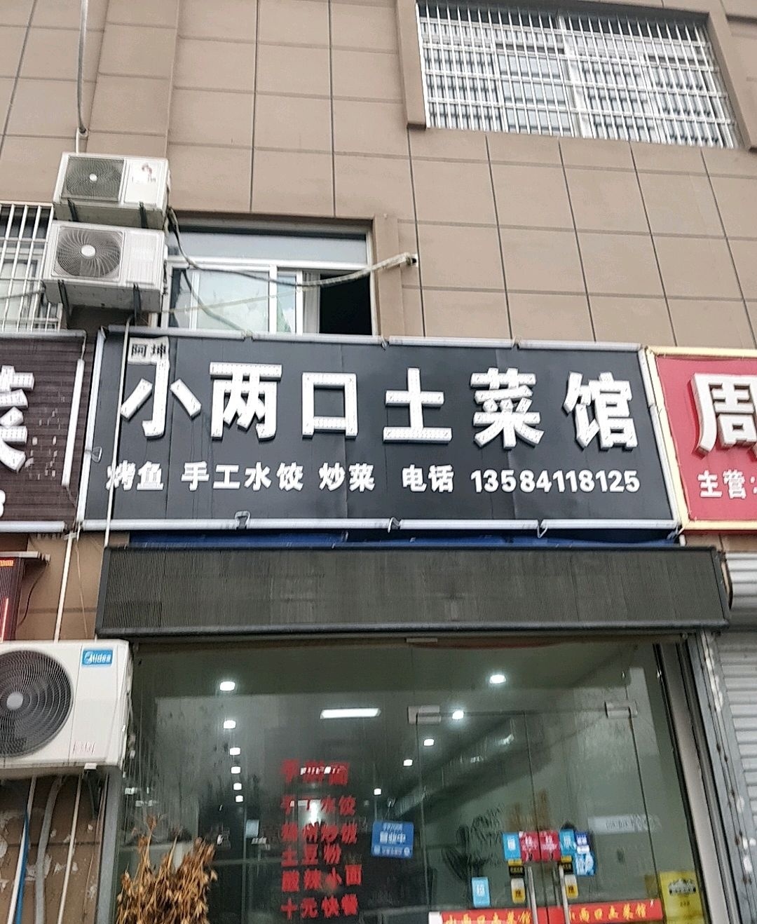 小两口菜馆(龙凤家园北区店)