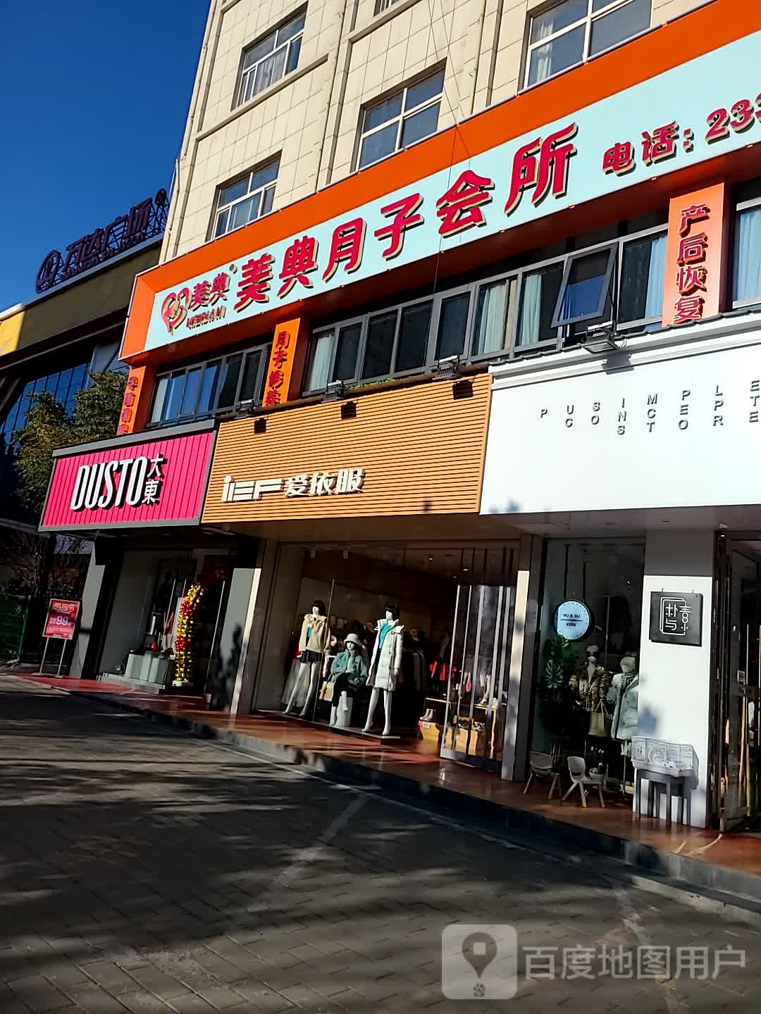 美典月子会所