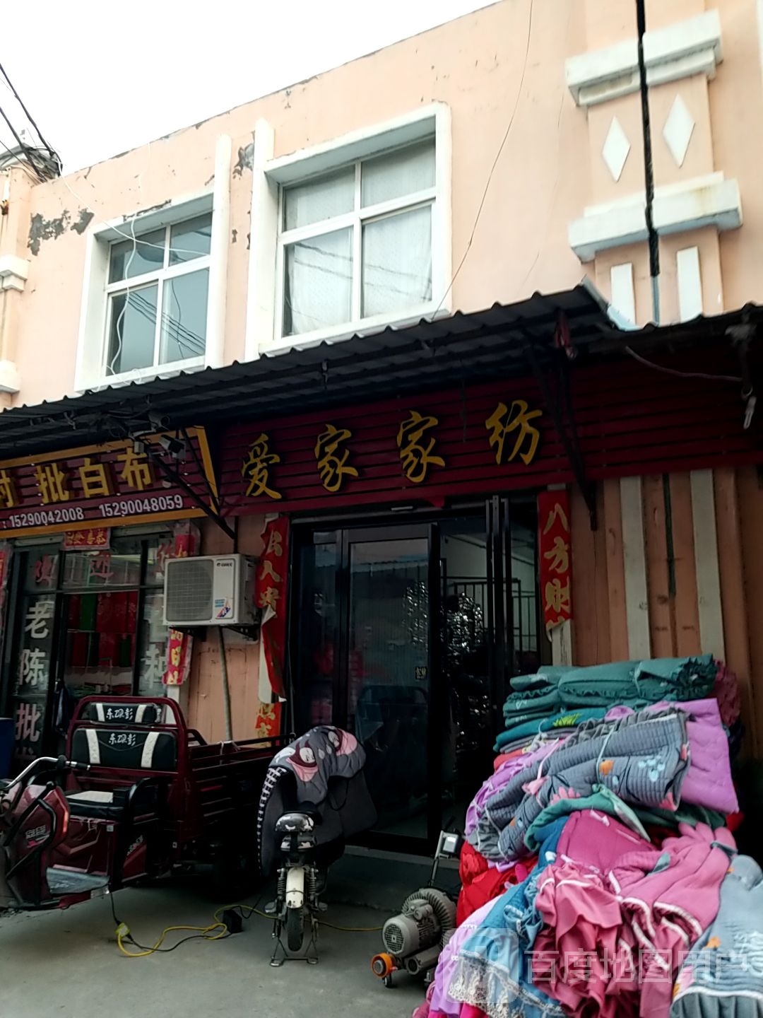 鹿邑县涡北镇群爱家纺(学海路店)