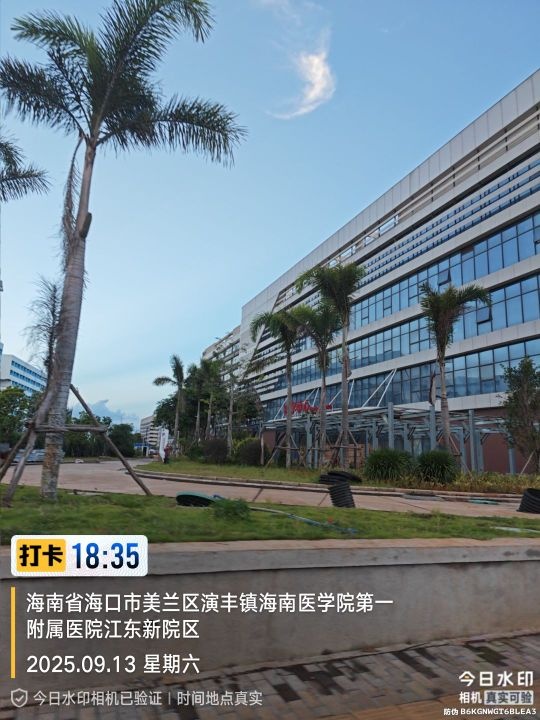 海南医学院第一附属医院(江东新院区)
