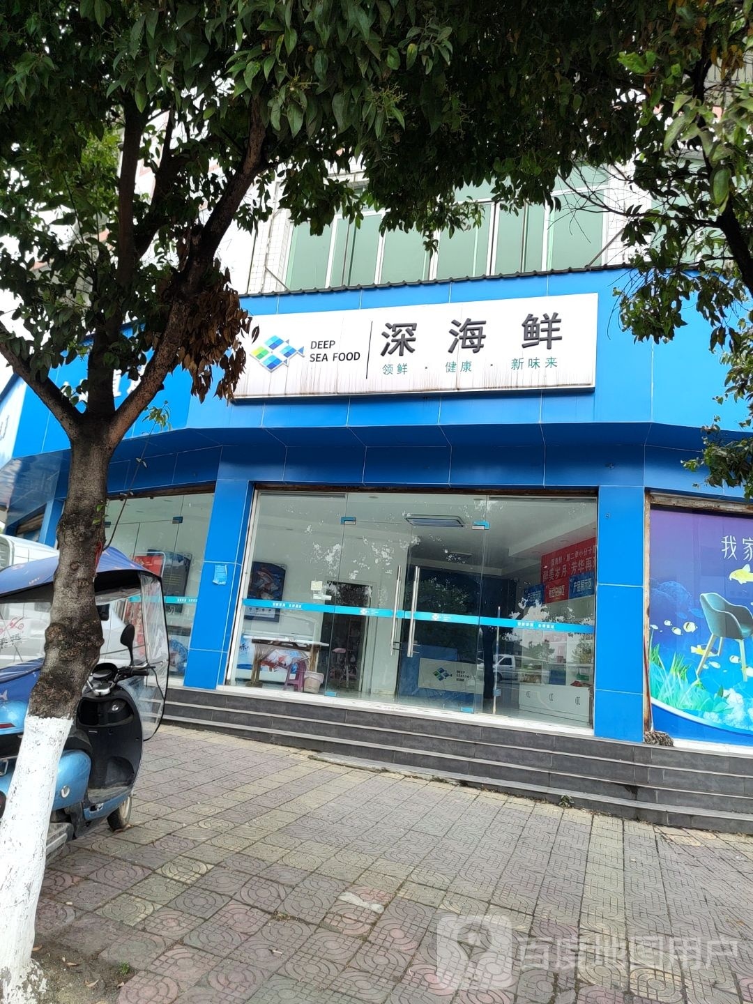沈海鲜