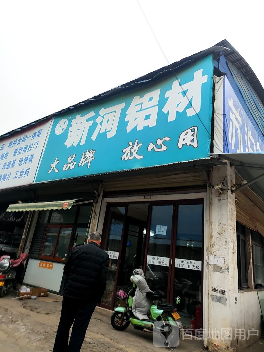 新河铝材(信臣西路店)