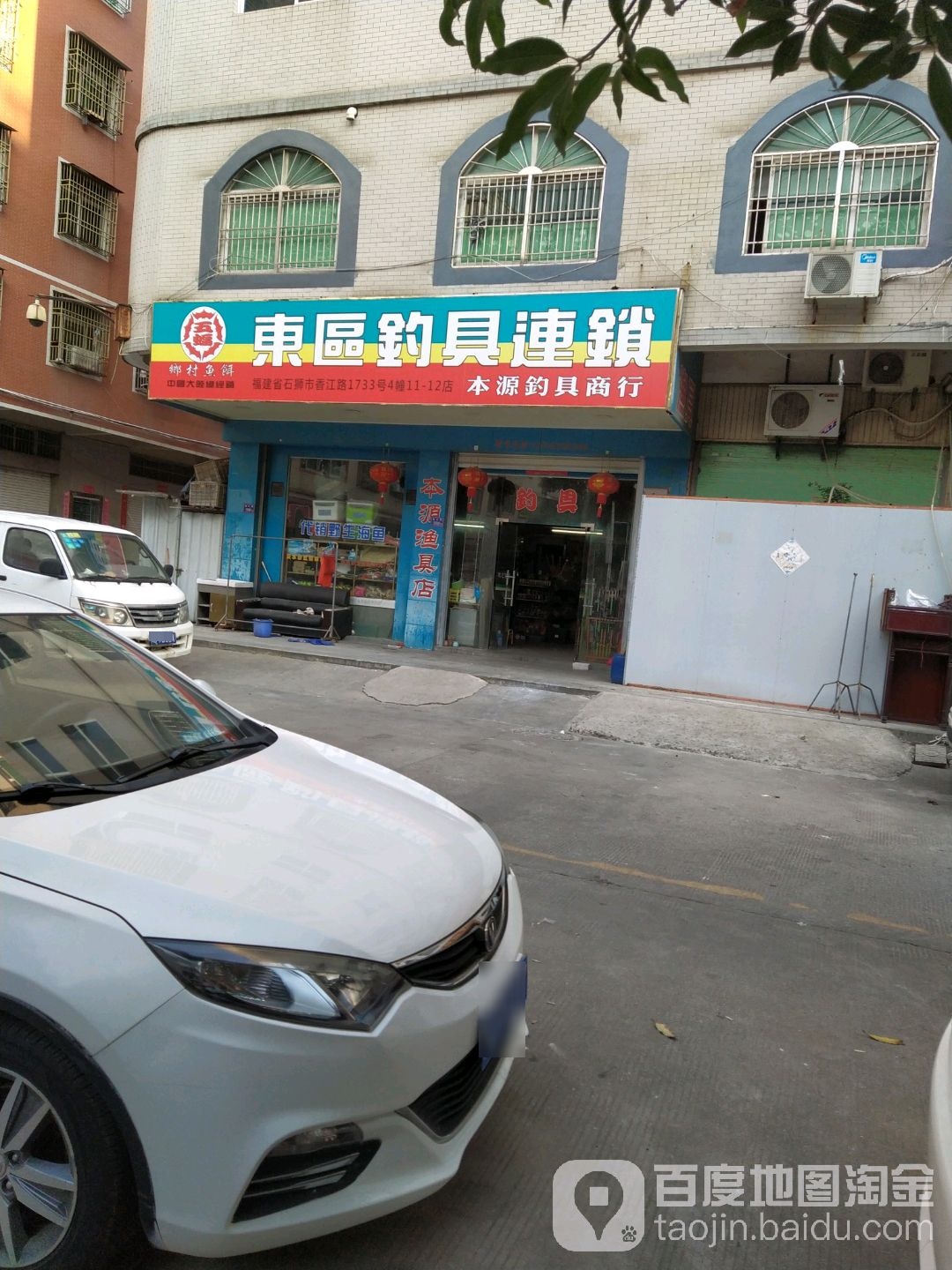 本源钓具商行