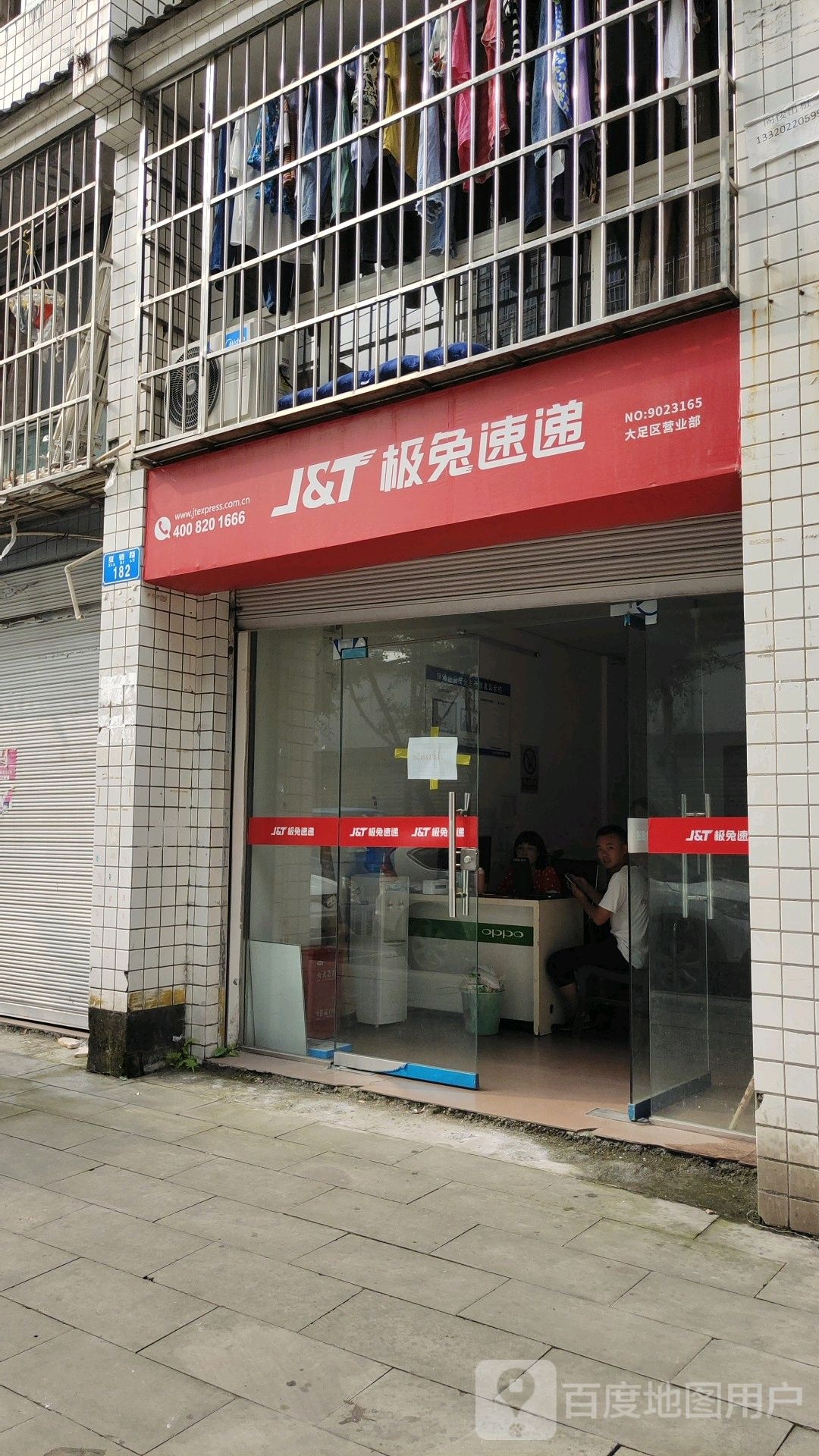 极兔速递(大足区营业部)