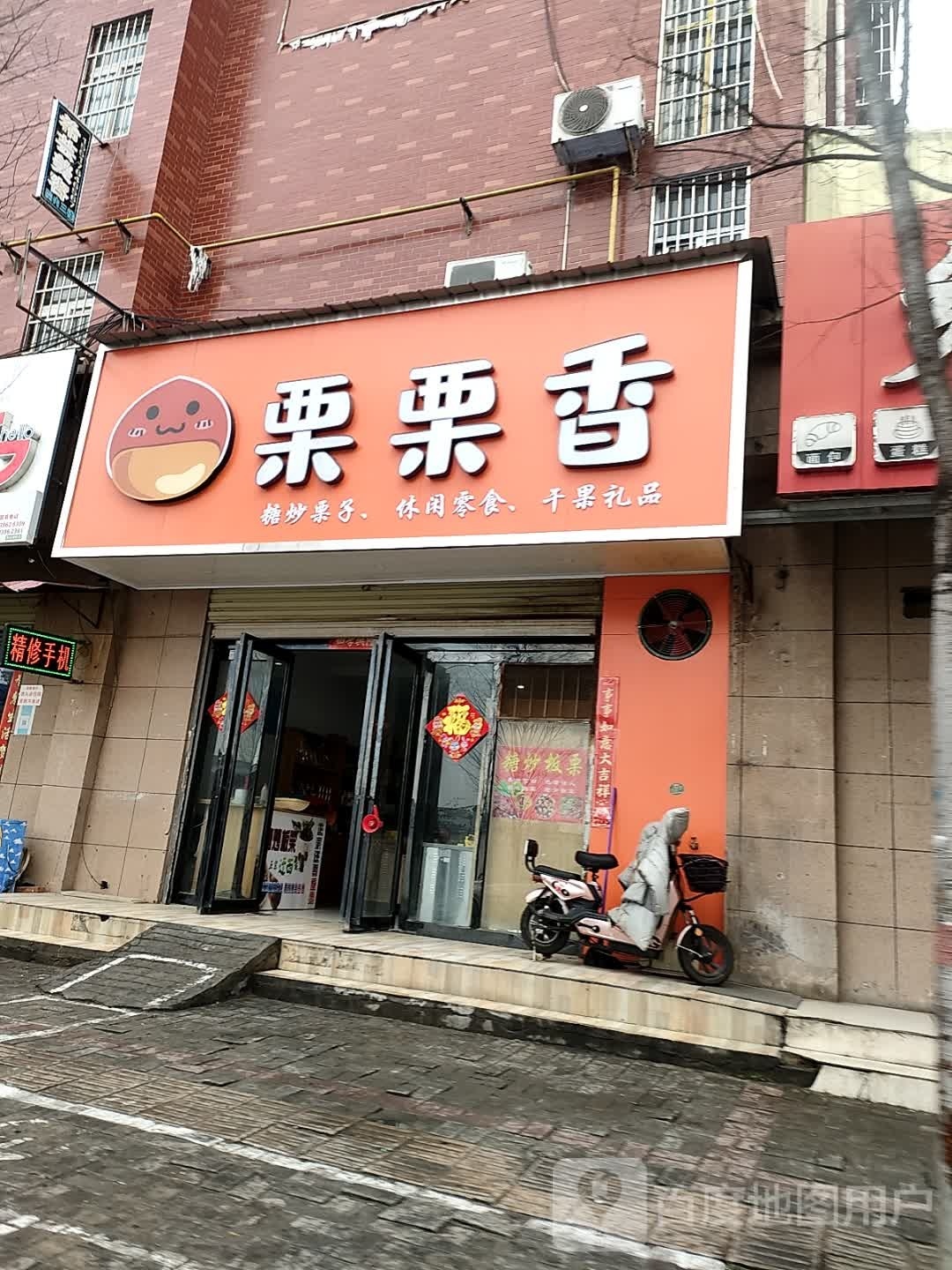 汝南县栗栗香(清华路店)