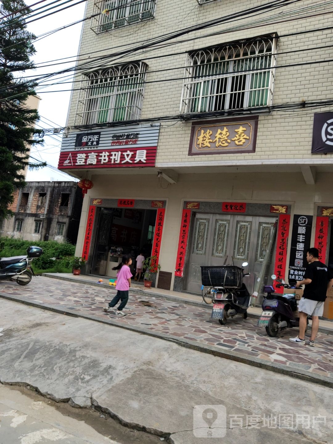 登高书刊问句店
