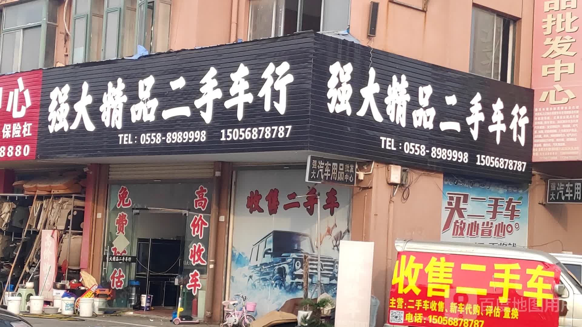 强大精品二手车