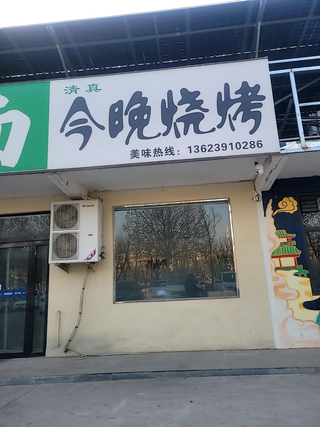 清真今晚烧烤(湨河南街店)