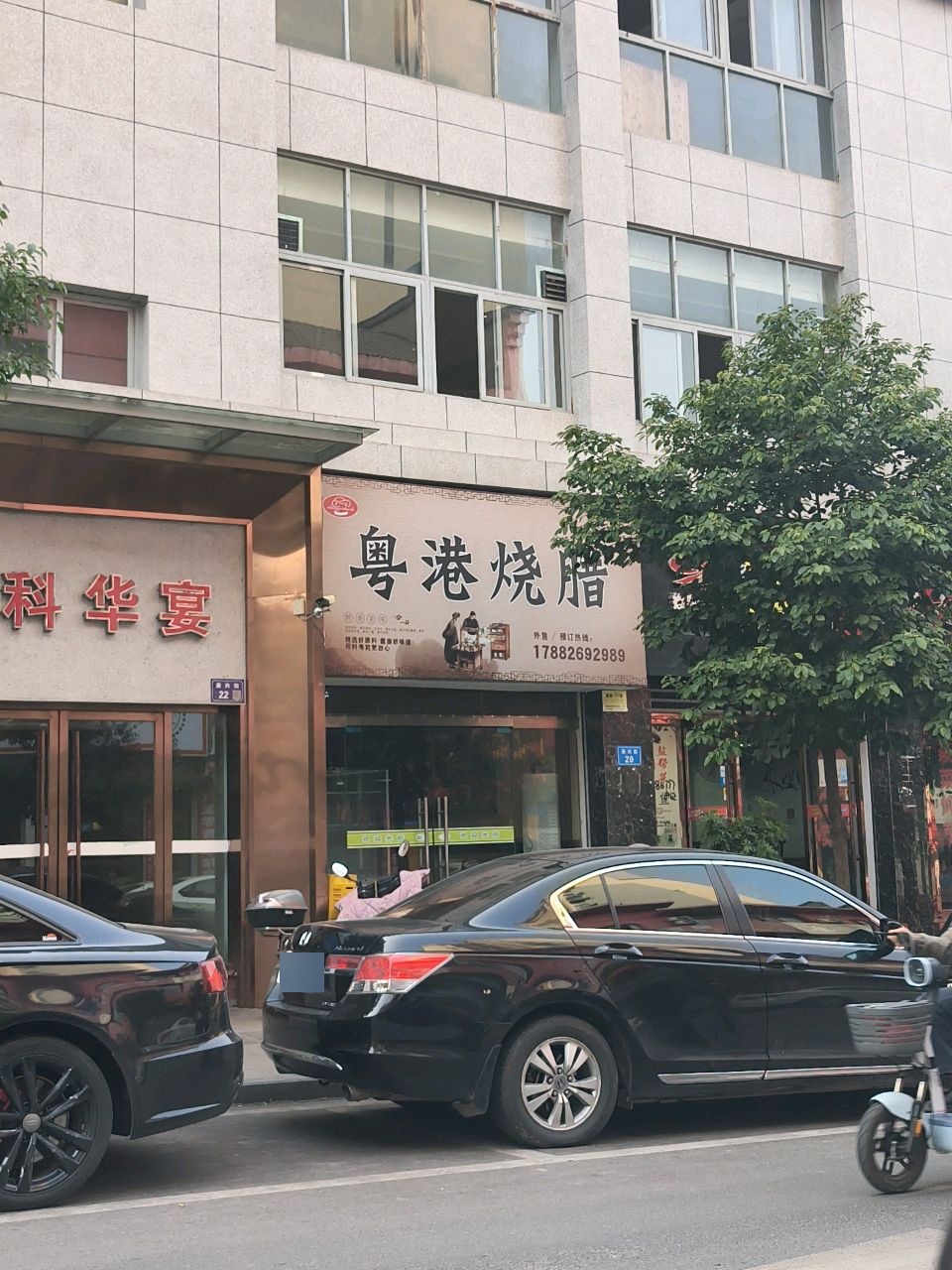 粤港烧腊(荣兴街店)