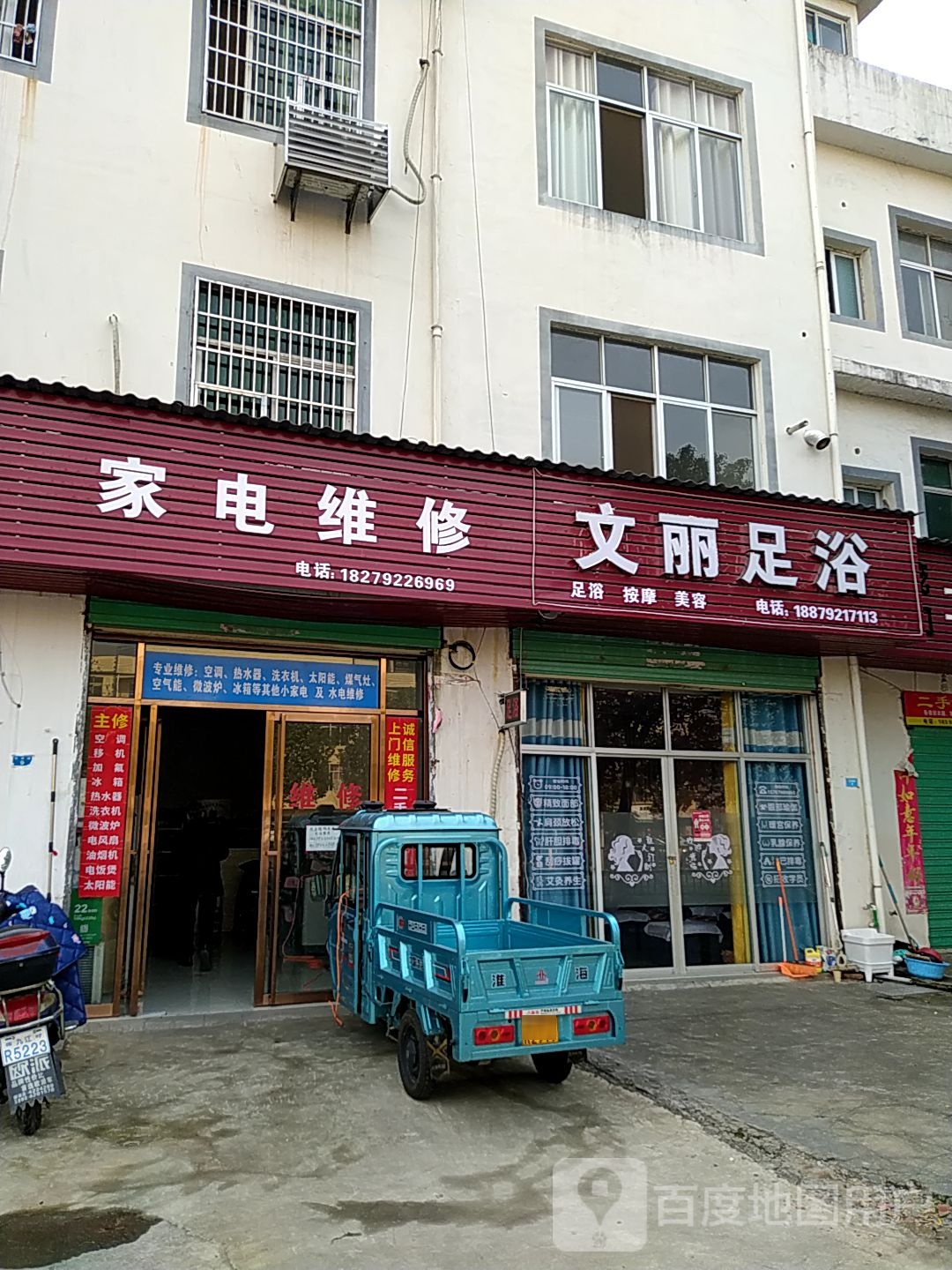 文丽足疗