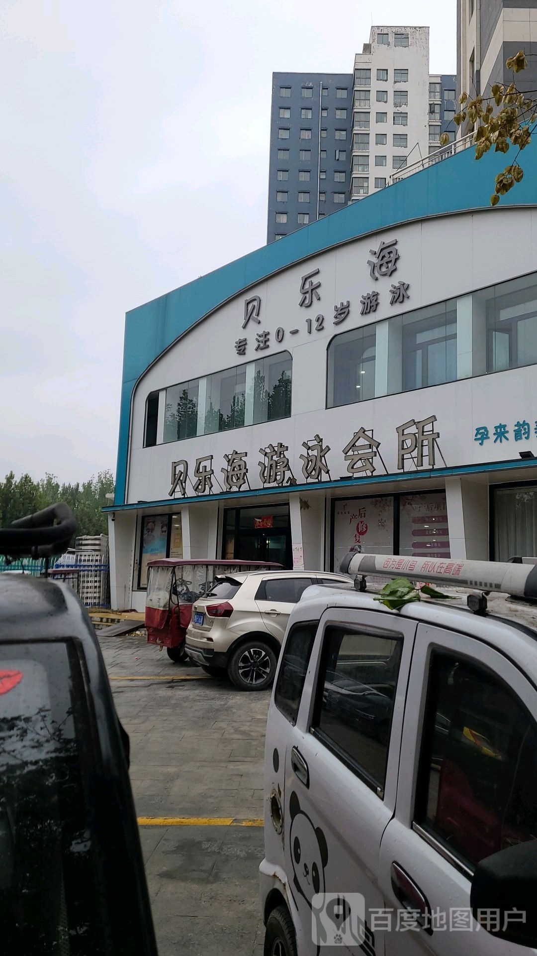 贝乐海游泳会所