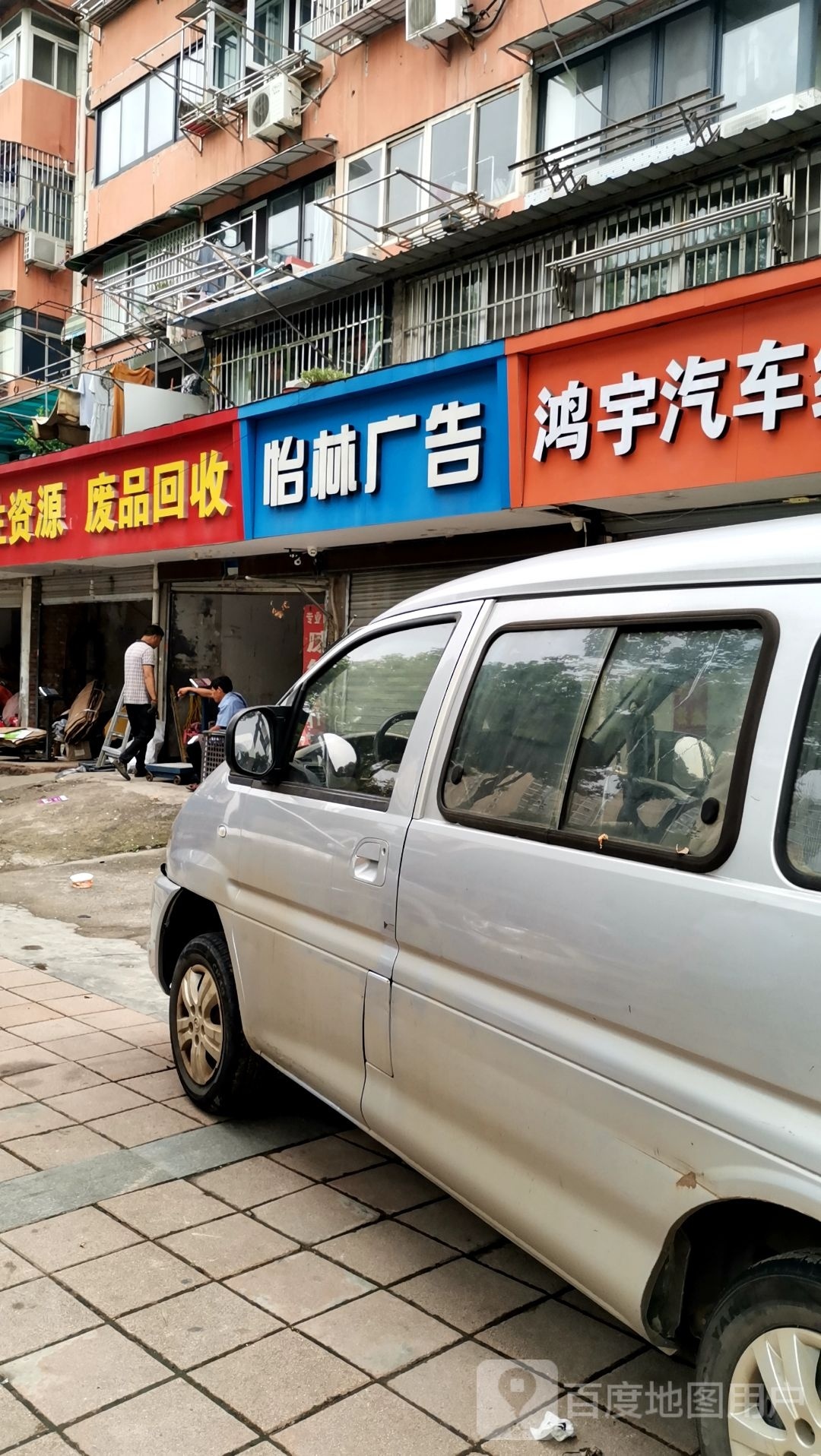 废铁回收