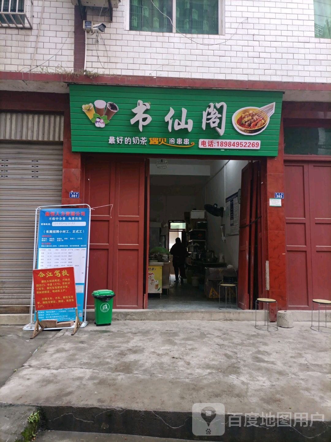 书仙阁