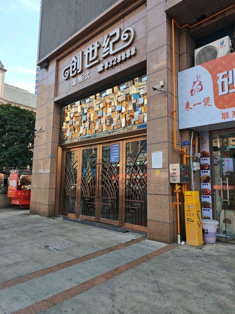 新创世纪时尚KTV(峨城大道店)