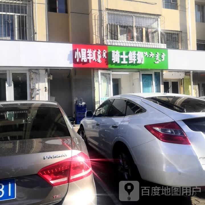 小肥羊(园间道店)