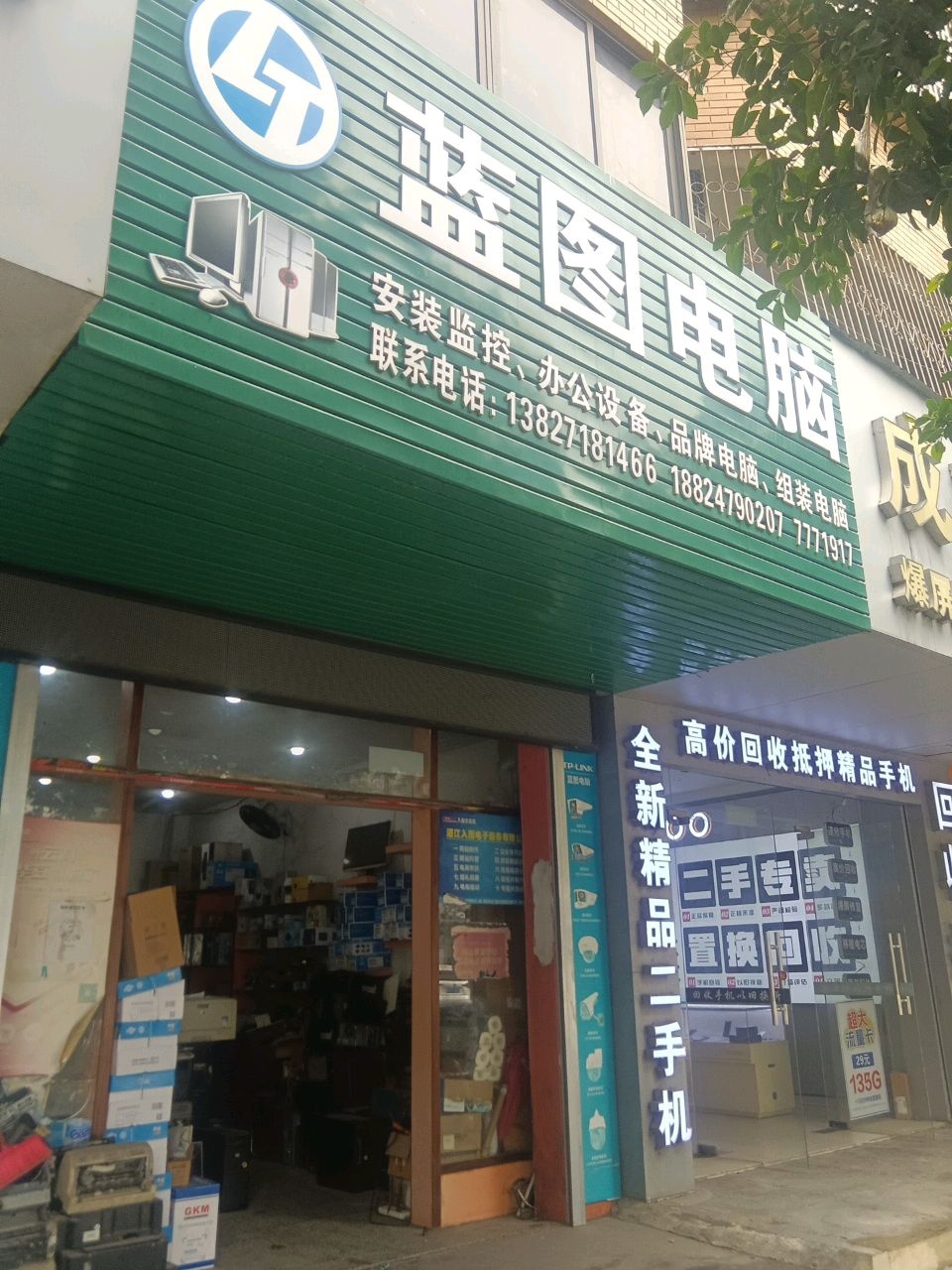 蓝图电脑(东山路店)