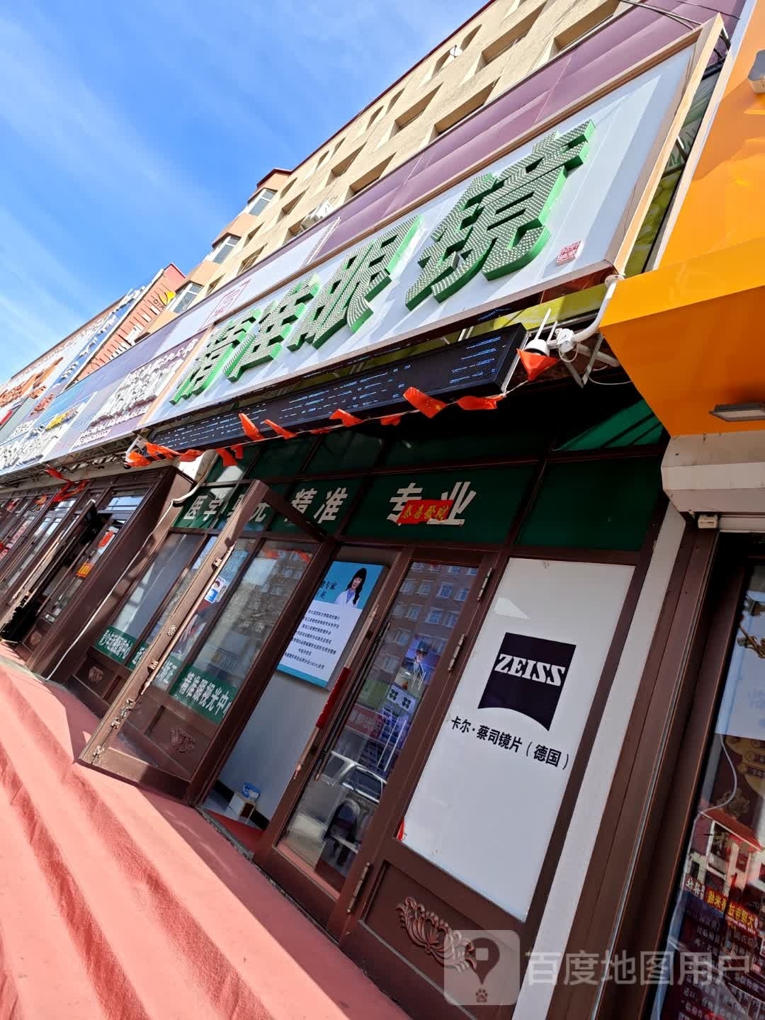 精标准镜(正阳街店)