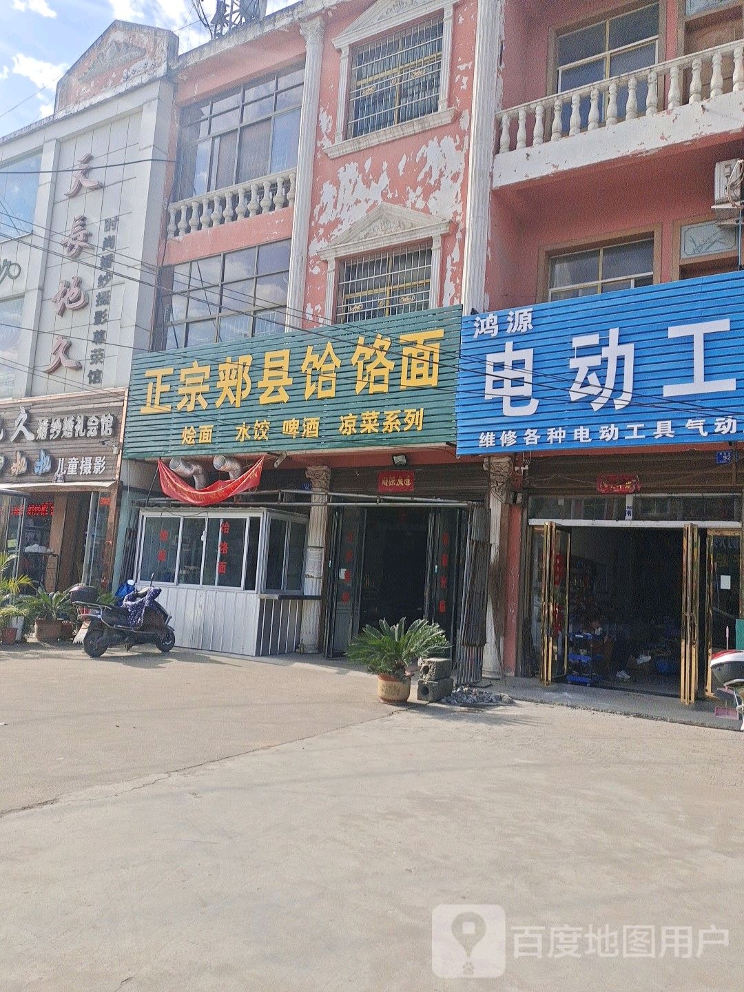 邓州市张村镇天长地久婚纱摄影(001乡道店)