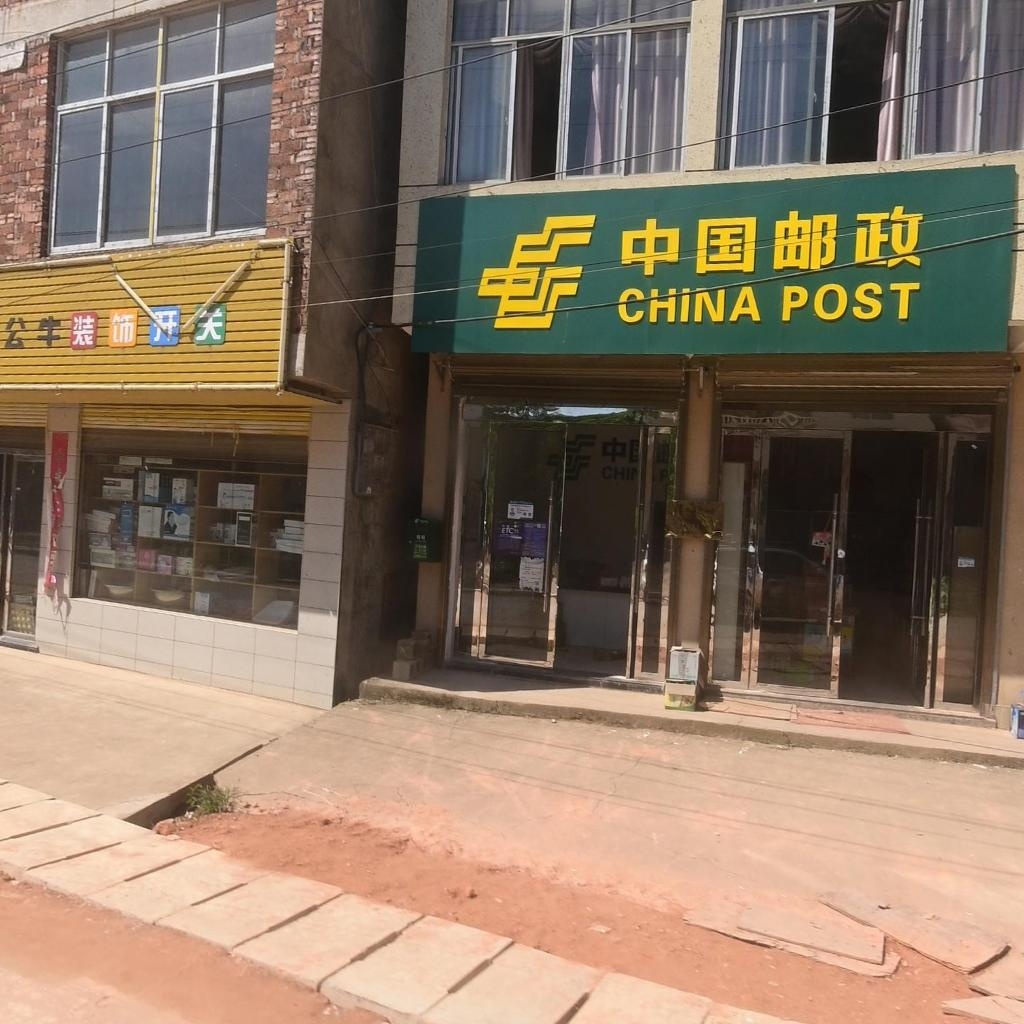 中国邮政(江西省上饶市鄱阳县分公司邮政莲山代办所)