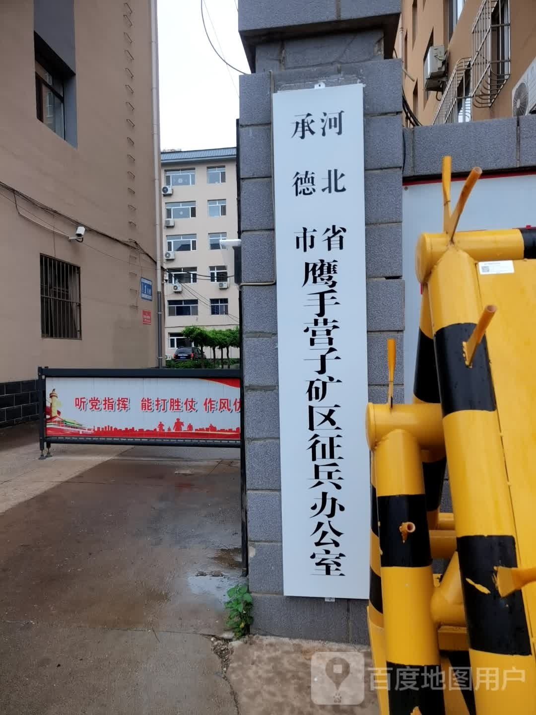 河北省承德市鹰手营子矿区征兵办公室